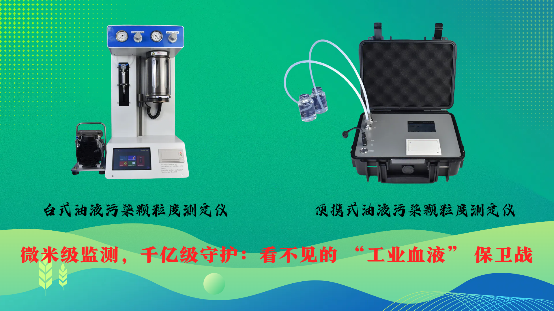 微米級監(jiān)測，千億級守護：看不見的 “工業(yè)血液” 保衛(wèi)戰(zhàn)